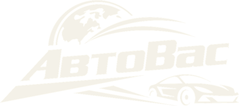 АвтоВас